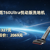 追觅 洗地机 T60Ultra悦动版 万向助力 家用洗拖吸拖一体机 自动清洗