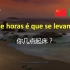 [搬运]葡萄牙语 | 口语对话1000句【初级A2】