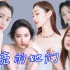 【中日南韩女星群像】她们能有什么坏心思呢，只是漂亮得不讲道理