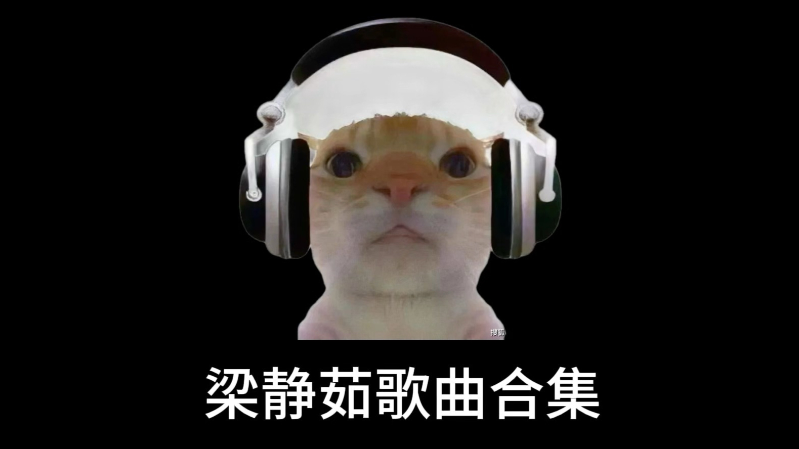 梁静茹歌曲合集（1小时纯享）