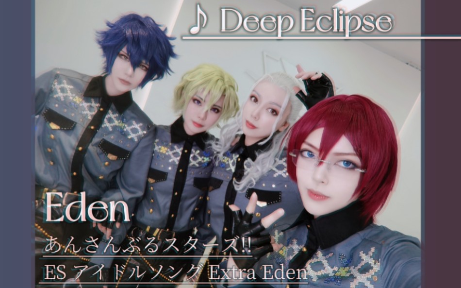 【偶像梦幻祭2｜翻跳】「深黯日蚀-Deep Eclipse-」-Eden-