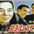 1080P高清修复版《妇女代表》1953年 怀旧老电影  主演: 赵抒音 / 王琪 / 布加里