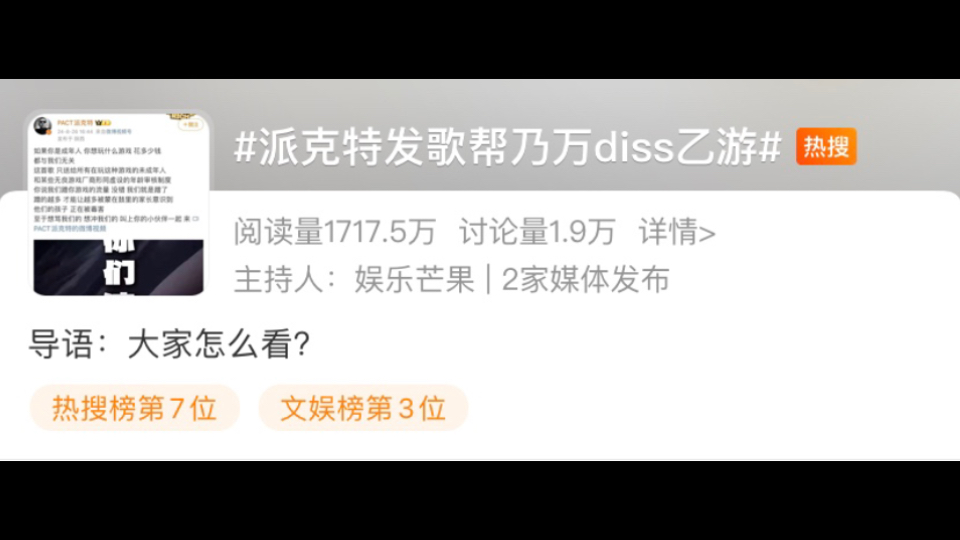 说唱歌手派克特力挺乃万发歌diss乙游公司和玩家 微博评论区现状……哔哩哔哩bilibili