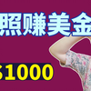 【网络赚钱2020】上传照片就能赚美金的6个网站平台，长期赚钱的被动收入副业好方法