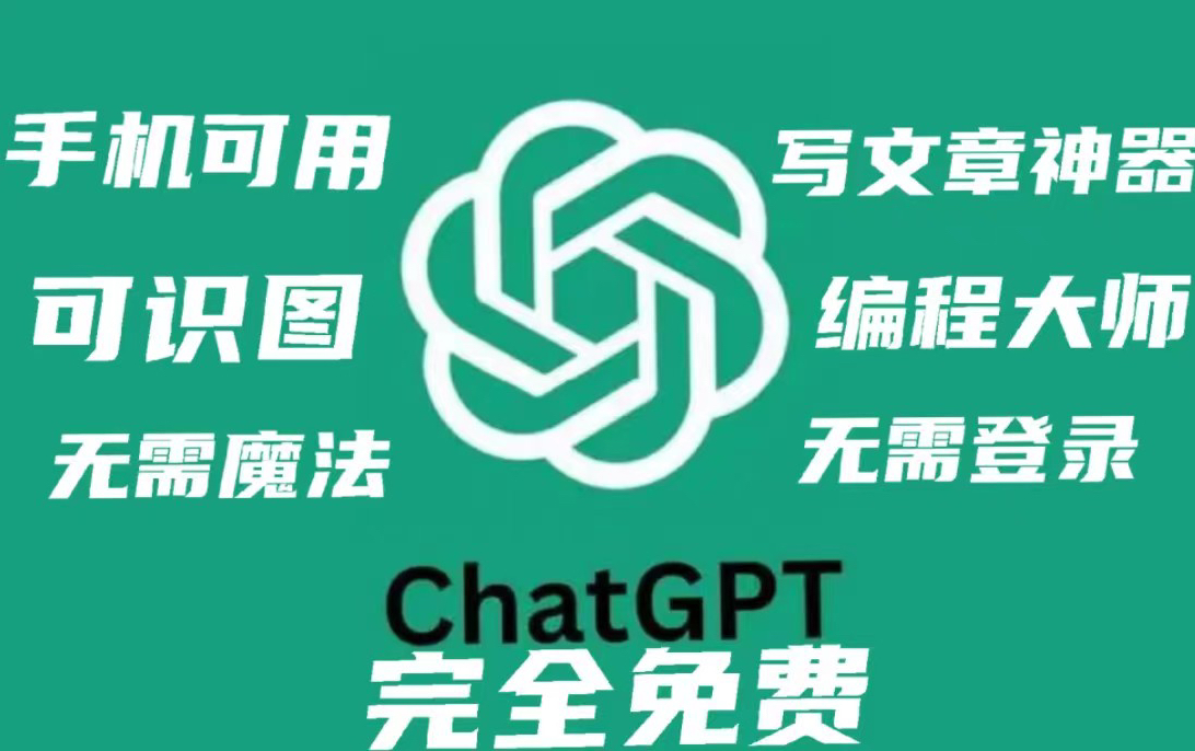2024年4月24官方最新chatgpt GPT4.0免费使用教程，免登录就可以用