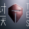 【TES48】年前收官单曲《讨厌TES
