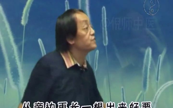 倪师讲生发很简单