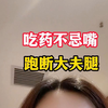 患上了阴道炎，最要记住一句话！做不好神仙都难救