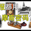 通信史（一）古代通信到电报时代