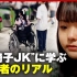 日本残疾轮椅JK的坚强人生：知道自己命不长但仍想努力活在当下(中日双语)(22/12/30)