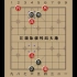 【象棋布局技巧】五龙蟠柱利用等招，和棋的局面往往会有另外一种结果