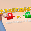 生活中常见的身体姿势，看看你做对了几个