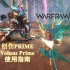 [WARFRAME/星际战甲]：非死即伤轮 - 创伤Prime 介绍指南