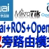 软路由结构改造 iKuai+ROS+OpenWrt双旁路由模式
