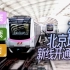 北京地铁2线年底齐开！ 2022年北京地铁新线开通导视
