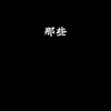 俄罗斯の微胖女神