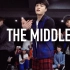 【1M】Junsun Yoo 编舞 The Middle