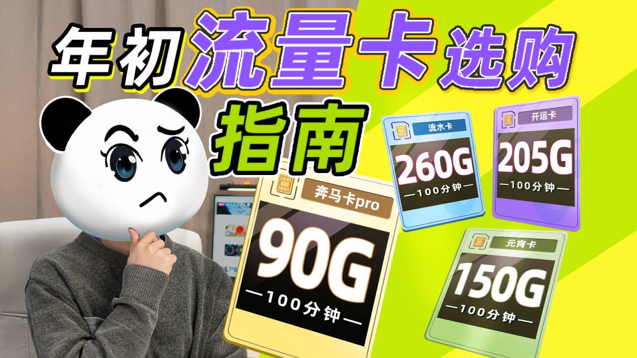 【流量卡推荐】2026年大流量卡怎么选？19元长期流量卡是真的吗？大忽悠流量卡推荐|流量卡推荐长期|移动流量卡|手机流量卡|电信流量卡| 手机卡|电话卡