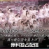【Live】AKB48チーム8 全国ツアー 47の素敵な街へ ファイナル 神奈川県公演～真っ青な空を見上げて～