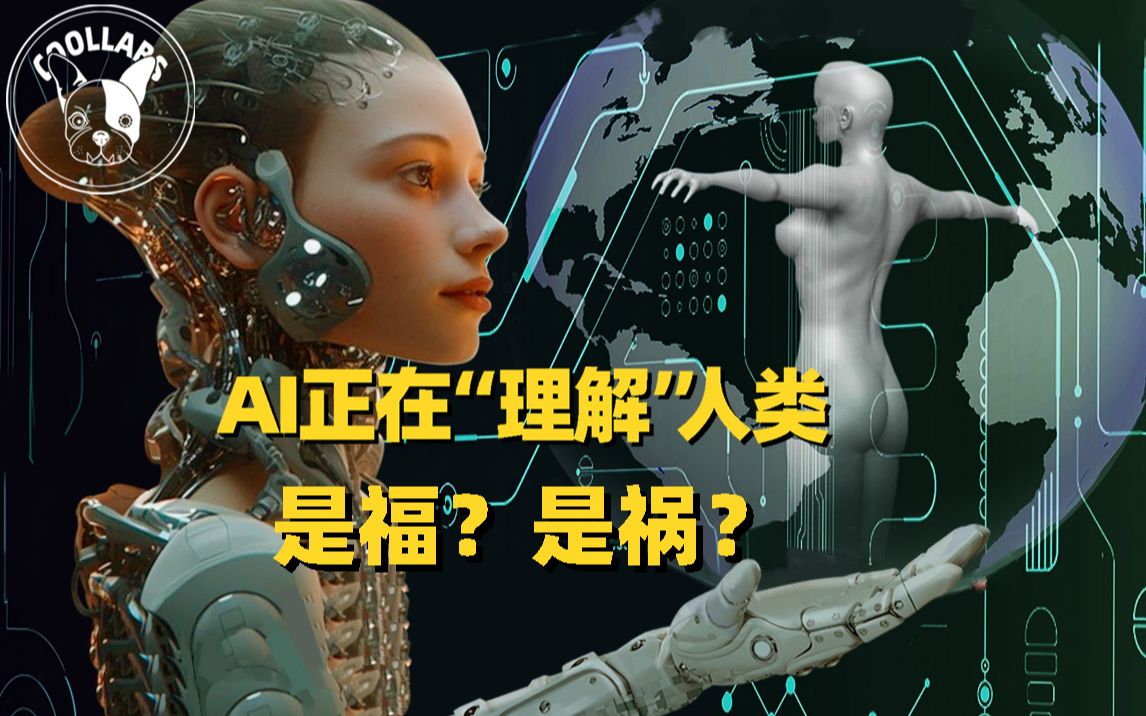 AI“文化入侵”,人类文明会失守吗?哔哩哔哩bilibili