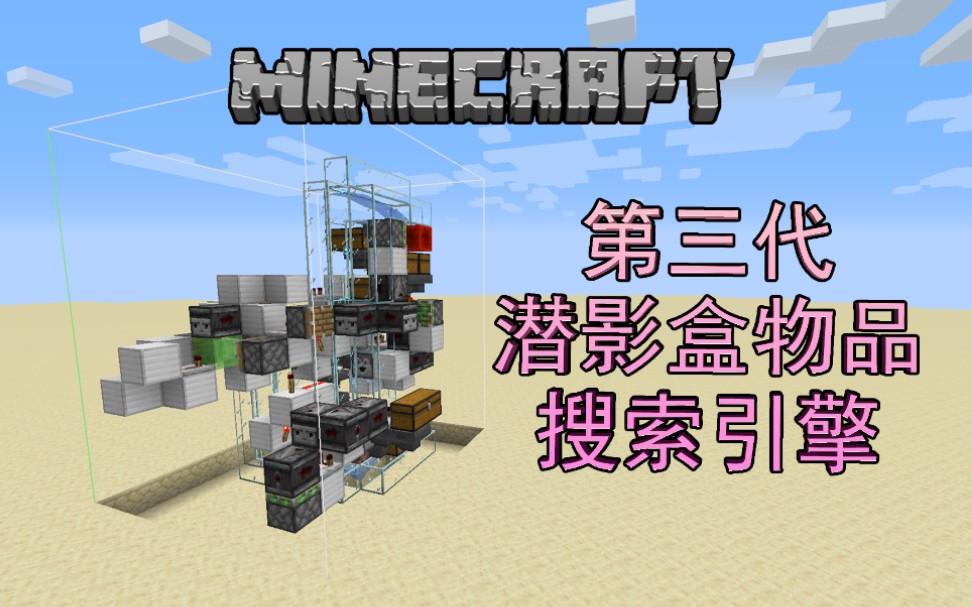 mc智能仓储大批量潜影盒物品存取搜索引擎v3minecraft114