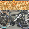 CAMP坎普ACE7000PRO升级康卡斯七彩祥云轮组碳纤维辐条没有形变发力更直接#公路车 #自行车 #公路车推荐