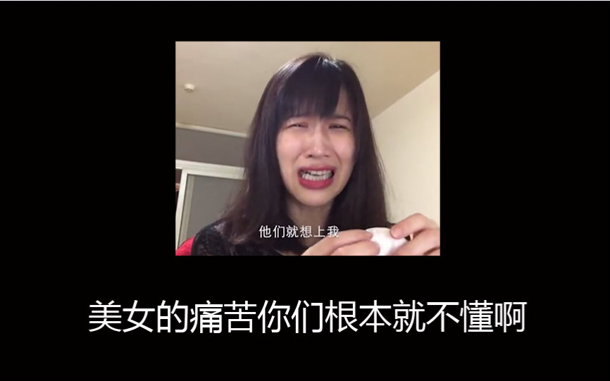 【papi酱单曲】根本的a根本你们美女图美女凹凸就不懂啊!图片