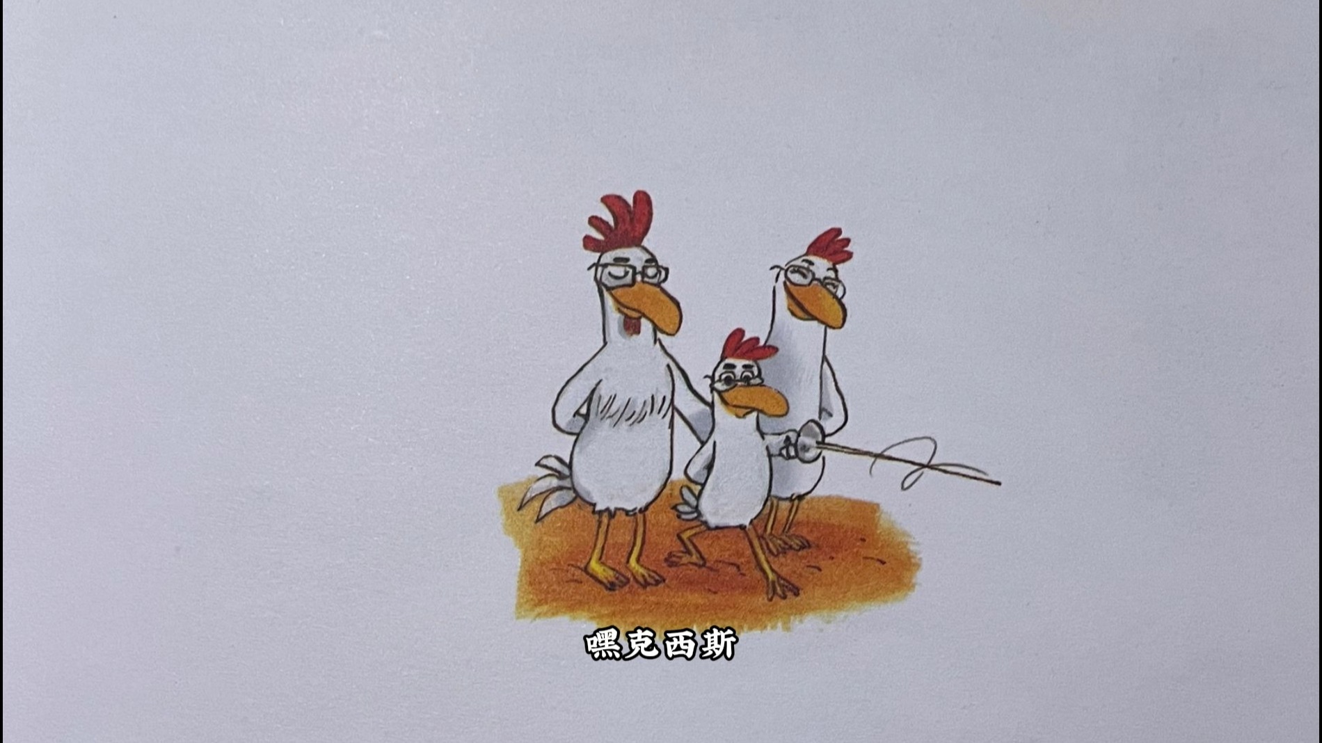 不一样的卡梅拉合集-03我想有个弟弟