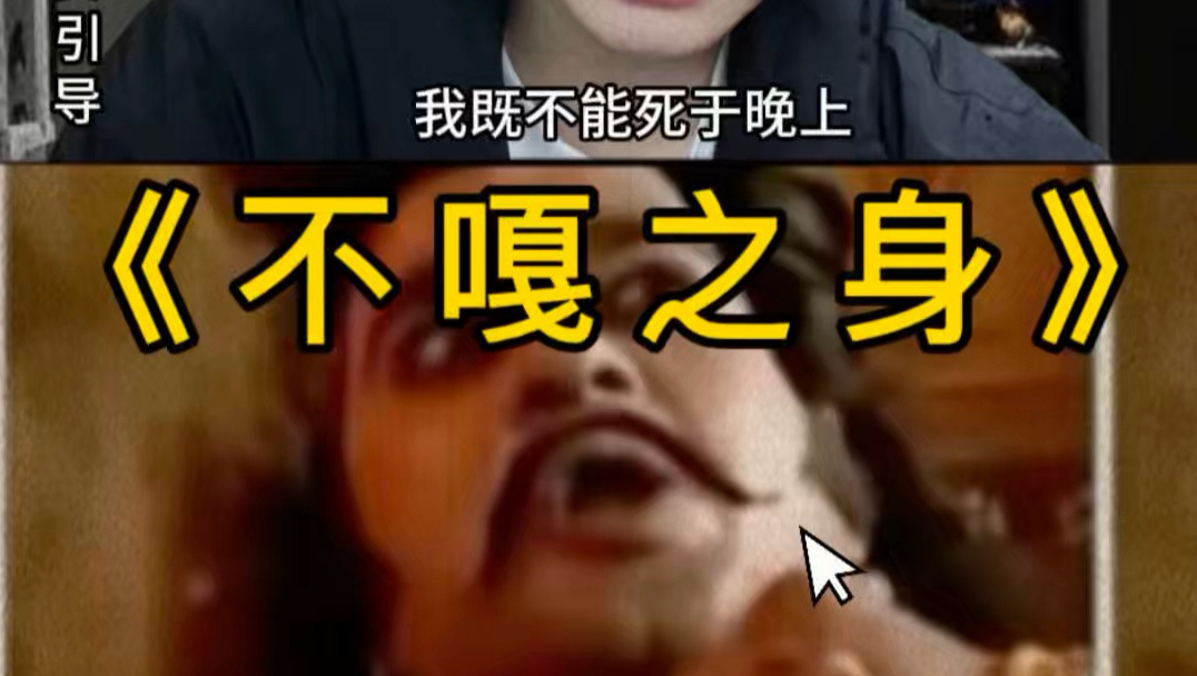 无敌的不嘎之身