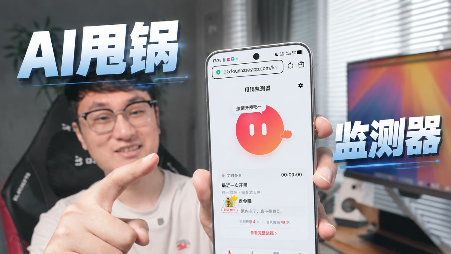 我用AI做了个开黑甩锅检测器，能让我甩的锅越来越少？