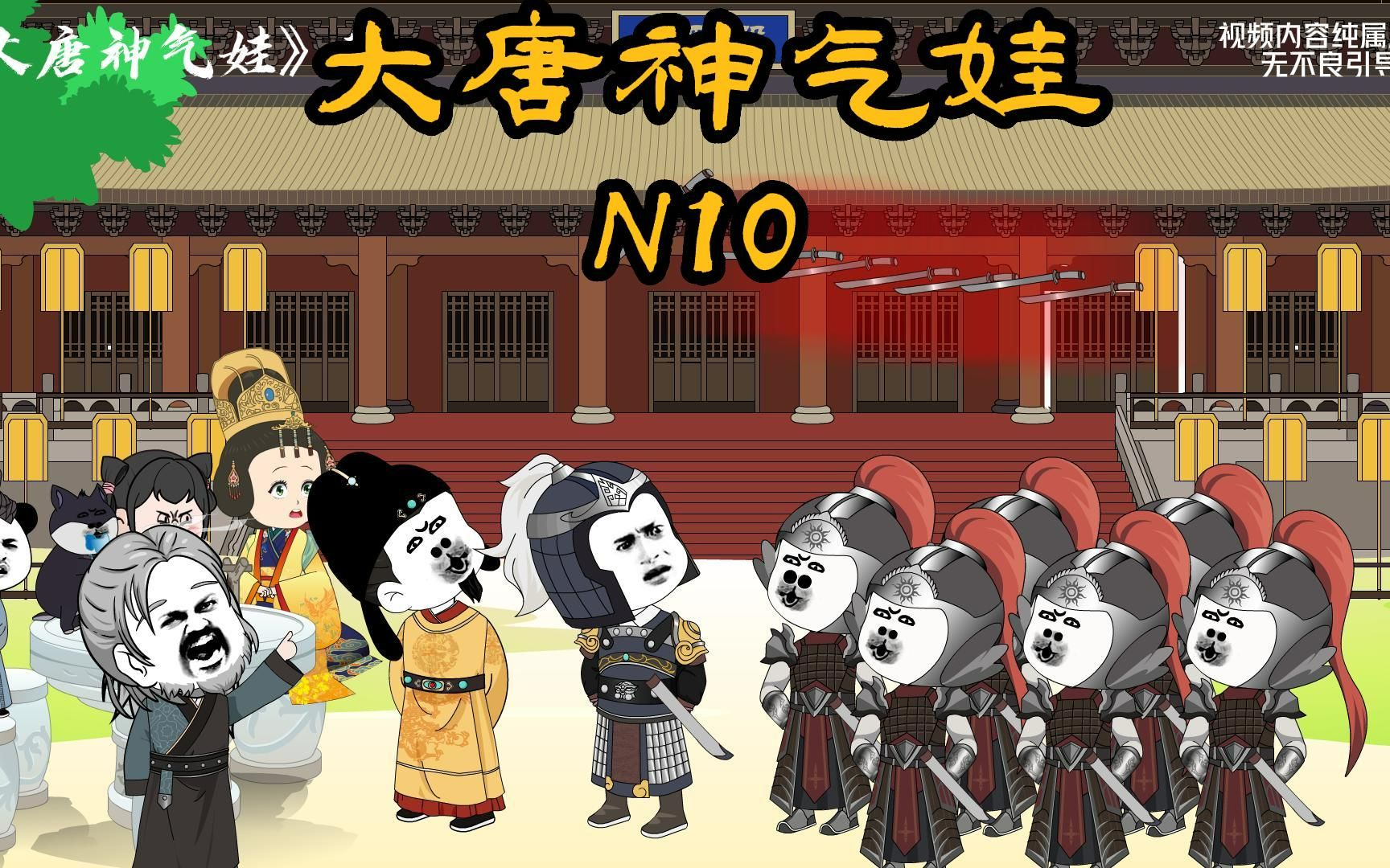 第10集 大唐神气娃-秦二毛来了-秦二毛来了-哔哩哔哩视频