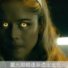 黑袍纠察队第一季第二十二集：星光大战火车头