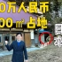 100万rmb在日本能买到这么大的古民宅？！占地1400㎡改造一下肯定很爽！★4K【易游日本】日本房地产