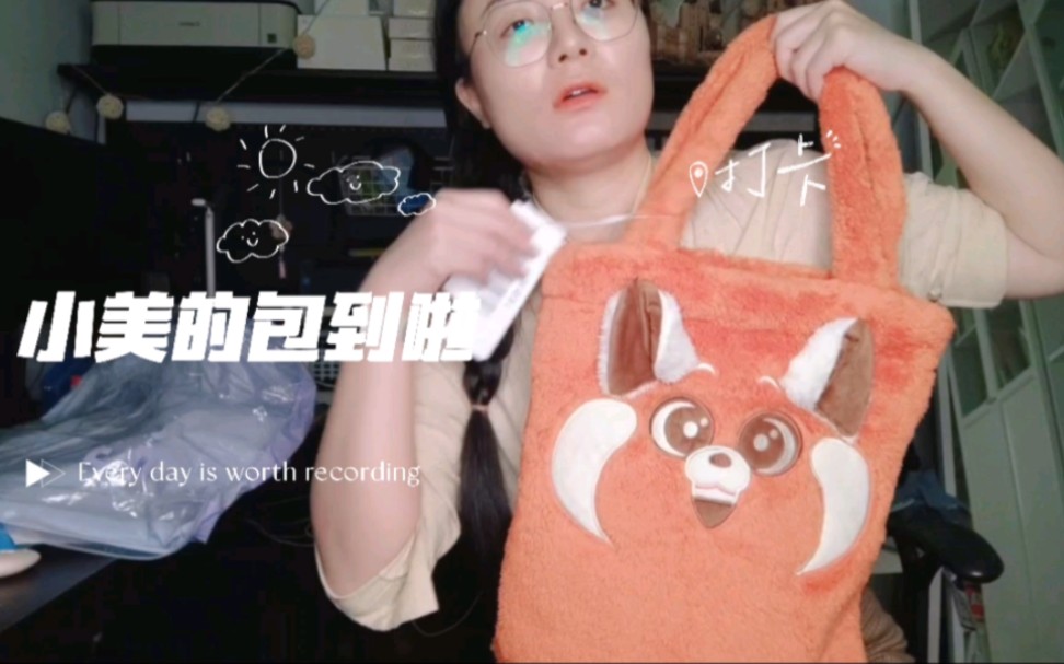 双十一购物开箱|我的包包终于到啦|欧诗漫osm开箱,让我看看大头盖