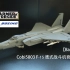 【Baustein积木测评】波音F-15 鹰式重型战斗机套件测评 cobi5803