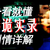 一看就懂！港诡实录剧情详细解析【日立恐怖游戏剧场】结局分析