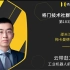 梅卡曼德CEO邵天兰：云带逛之iREX 工业机器人前沿进展分享