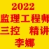【完整】2022年监理工程师三控-土建投资 进度 控制-教材精讲班-目标控制【含讲义】