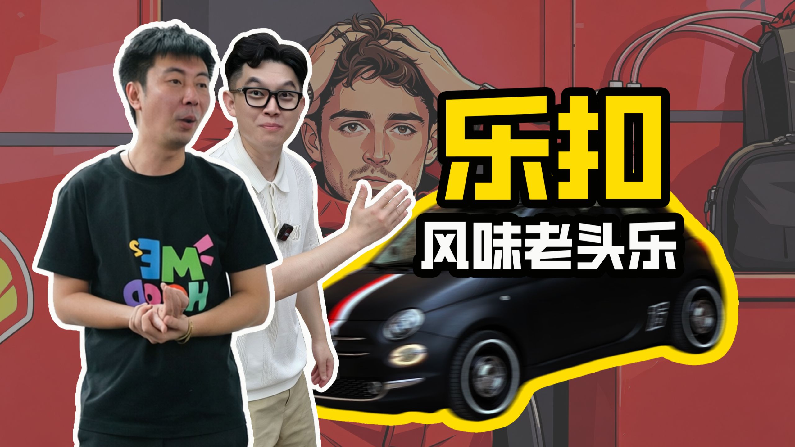 B站带货第一Up找我改车！该赚他多少？？