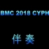 《HNBMC 2018 CYPHER》伴奏