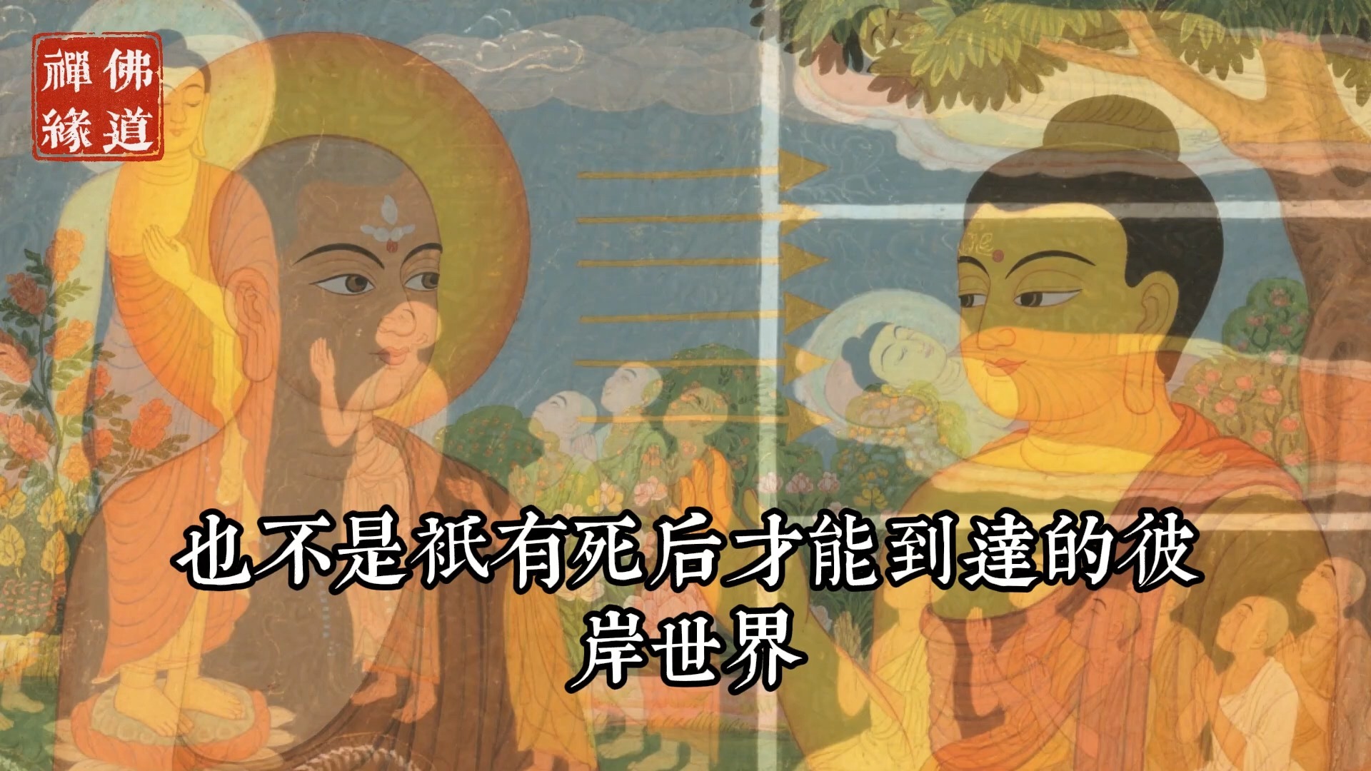 佛陀點化阿難：修行人每天進行五種觀想，才能真正自在解脫！#佛教 #佛家 #佛法 #佛學知識 #佛學智慧 #修心修行 #佛教文化 #禪悟人生 #傳統文化