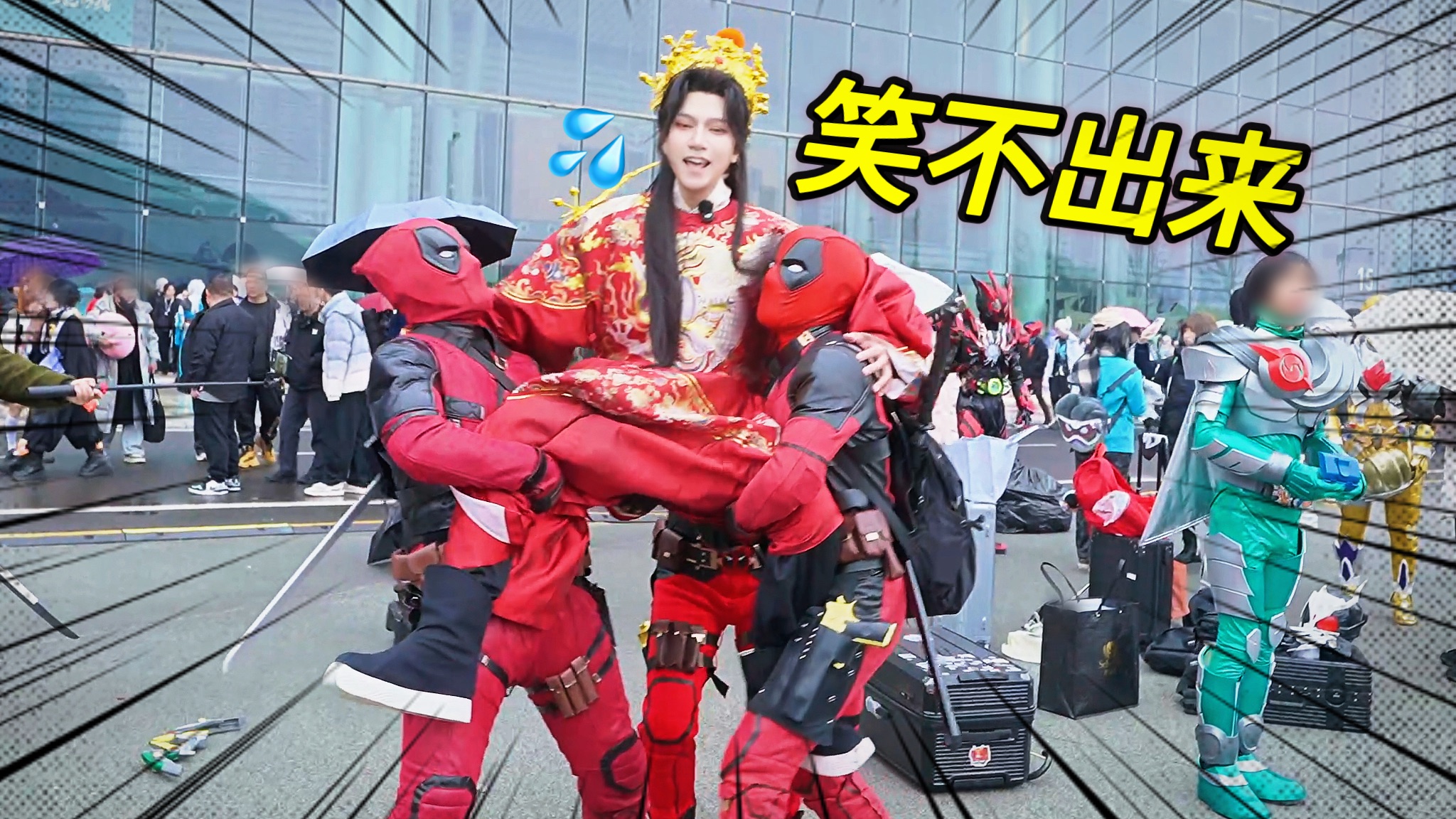 谁能让我笑哈哈，我就V他八十八【成都篇】