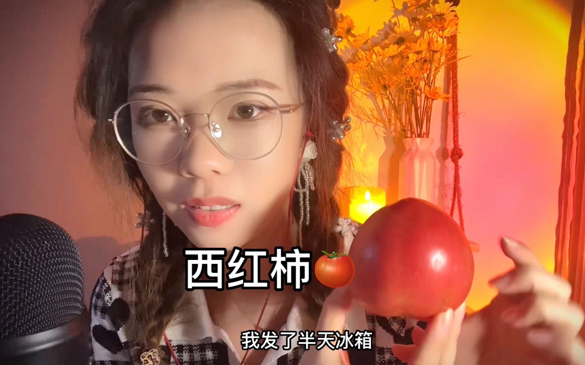 【助眠食音】西红柿-小雪As声控助眠-小雪As声控助眠-哔哩哔哩视频