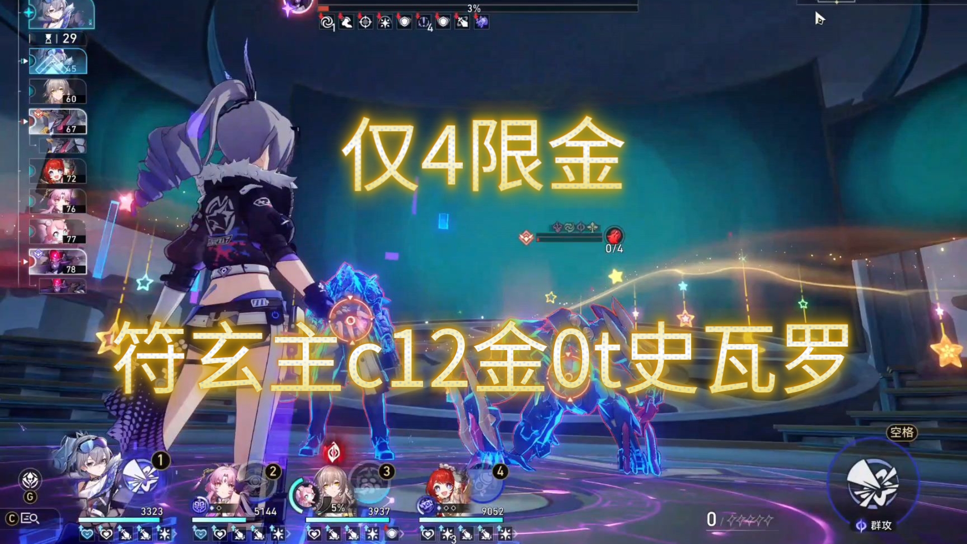 究竟是多坚定的心，让我能够和你走到今天——符玄主c12金0t史瓦罗