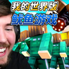 我的世界：150位MC主播，挑战我的世界版鱿鱼游戏！全程高能！_我的世界_游戏解说