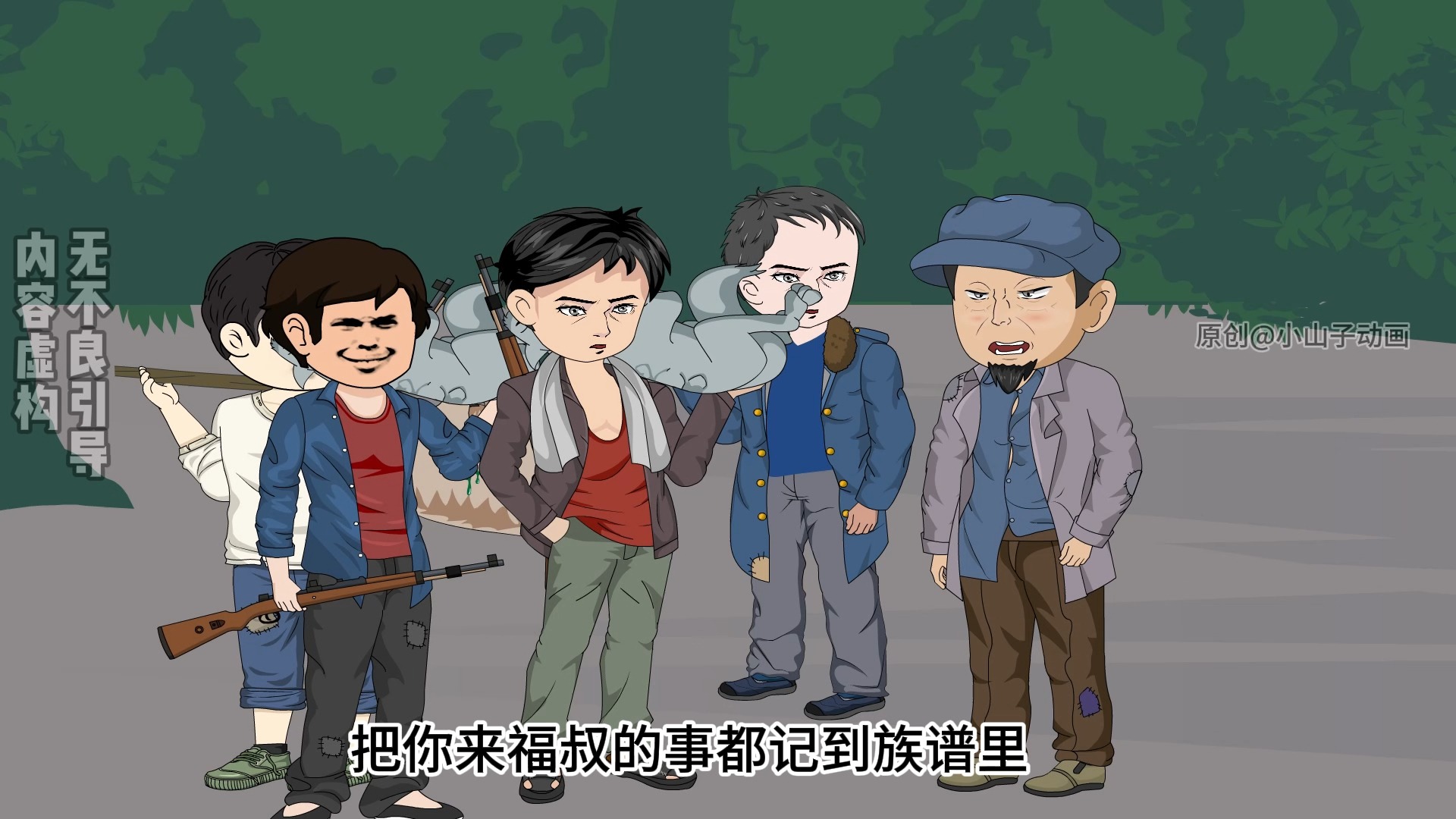 第85集 | 被纳入族谱的李来福