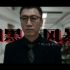 【扫黑风暴|李成阳｜孙红雷】“我是个死人了”（1080p）