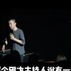 深情帅哥恋爱课程-付航脱口秀