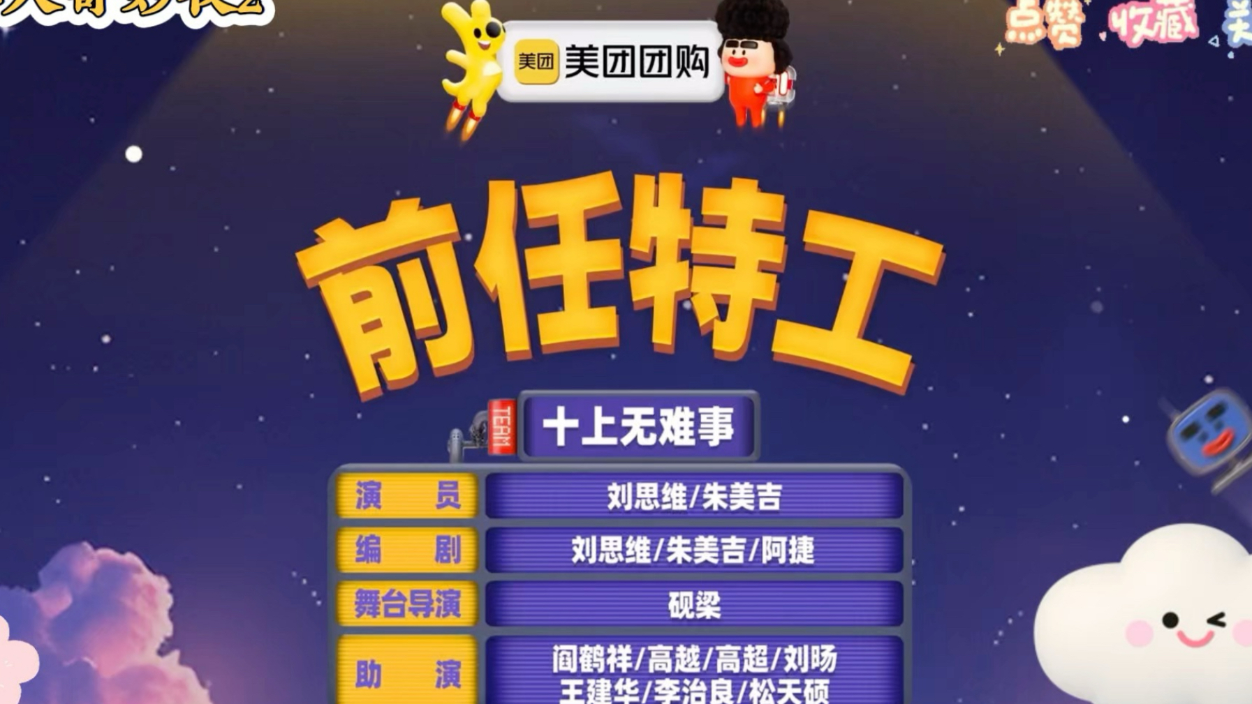 【前任特工】我是特工还是义工啊？