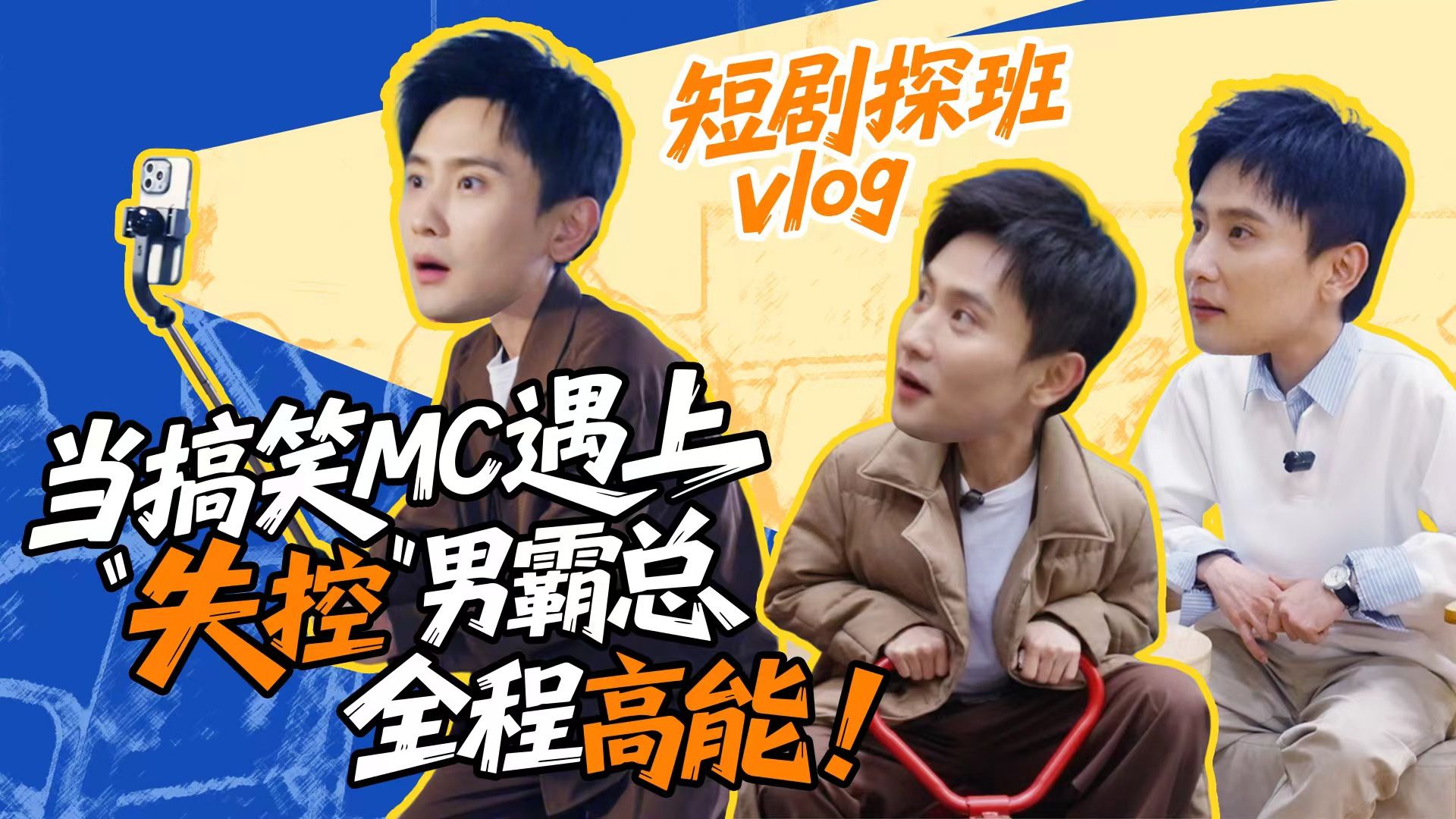 初代霸总的大型人设崩塌现场